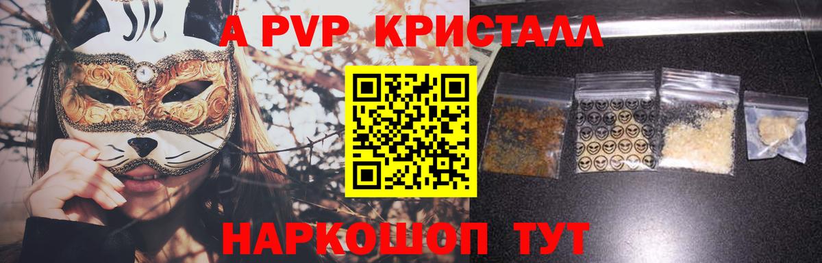 А ПВП кристаллы  APVP мука  Вход с VPN  А ПВП  Уварово 