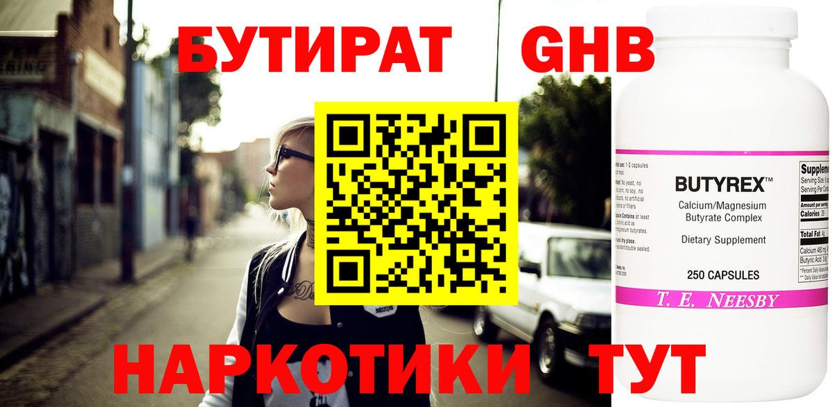 Уварово  Бутират оксибутират  Вход с VPN 