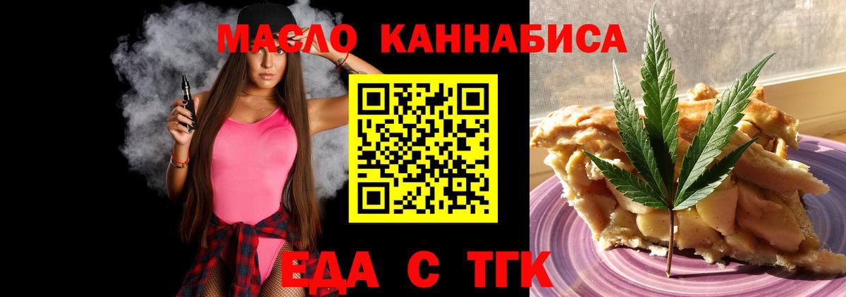 Печенье с ТГК марихуана  Вход с VPN  Уварово 