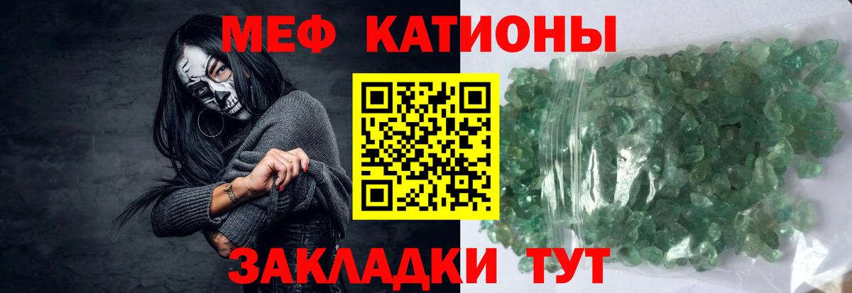 Меф мяу мяу мука Уварово