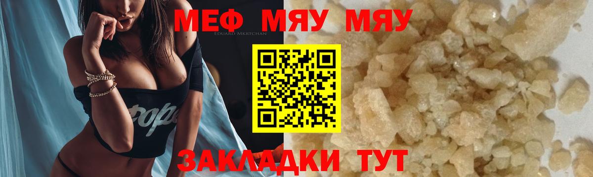 МЯУ-МЯУ кристаллы  МЯУ-МЯУ  Уварово  Вход с VPN  Мефедрон кристаллы 